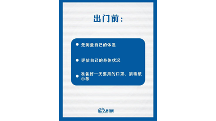 速看！上班后如何做好防护？这9点一定要知道